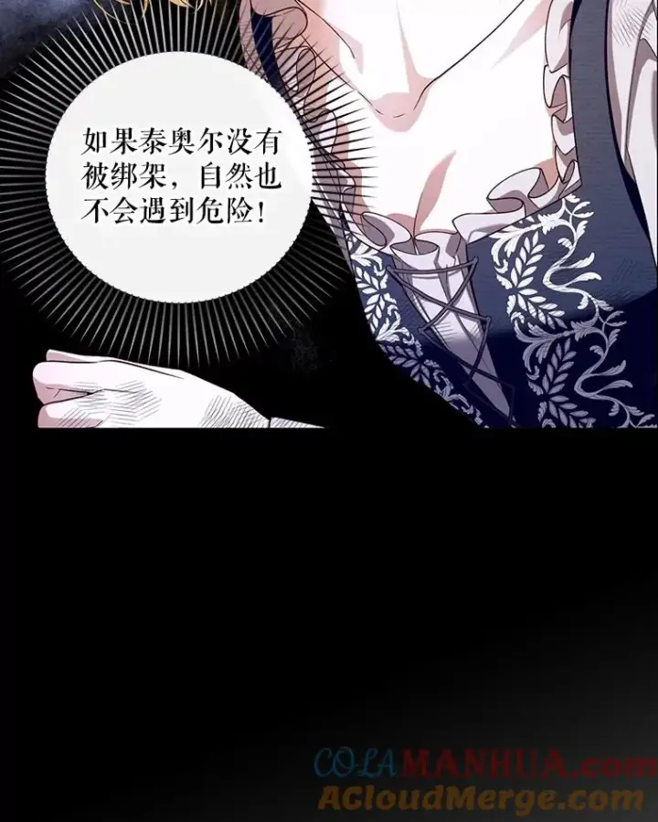 漫画《如何隐藏皇帝的孩子》69.刨根问底第28张图