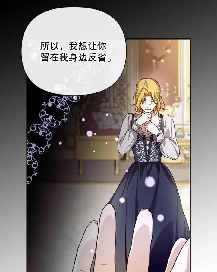 漫画《如何隐藏皇帝的孩子》69.刨根问底第29张图