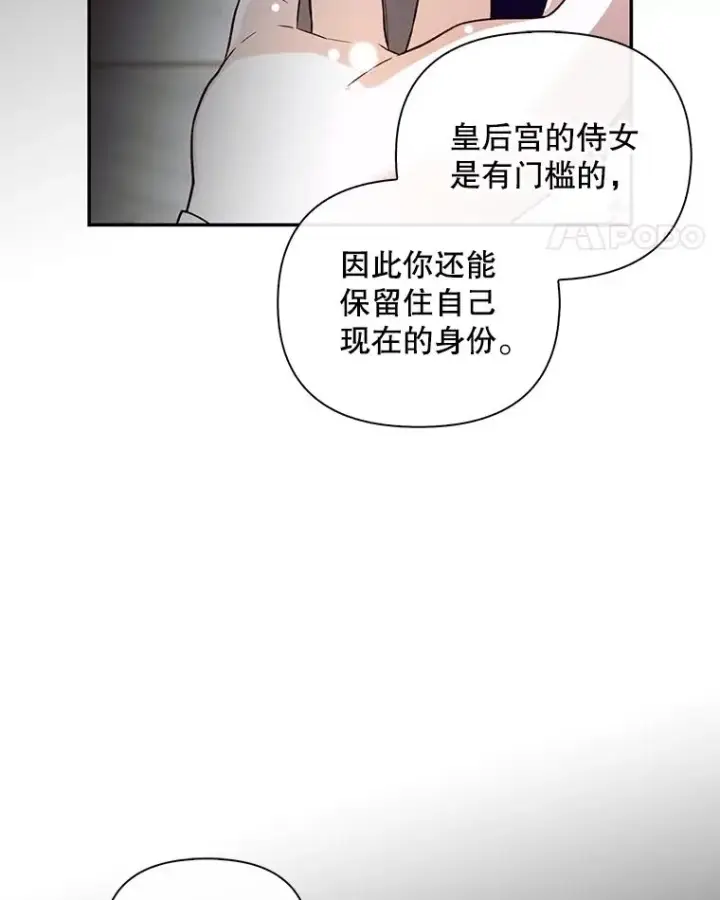 漫画《如何隐藏皇帝的孩子》69.刨根问底第30张图