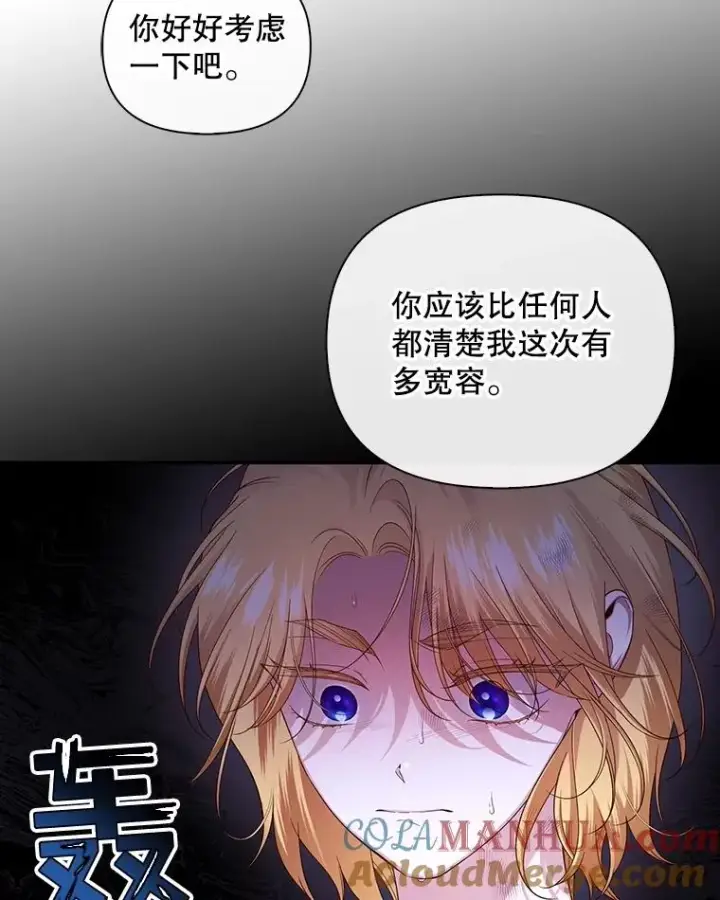 漫画《如何隐藏皇帝的孩子》69.刨根问底第31张图