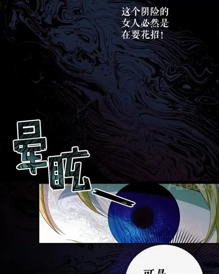 漫画《如何隐藏皇帝的孩子》69.刨根问底第33张图
