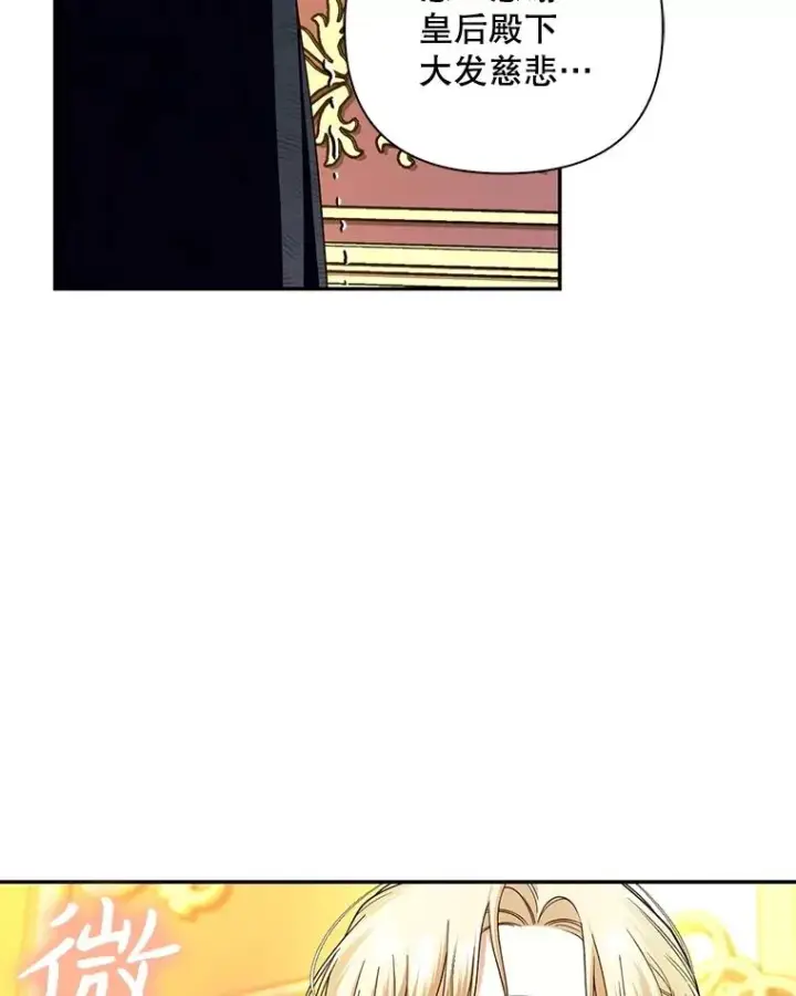 漫画《如何隐藏皇帝的孩子》69.刨根问底第36张图