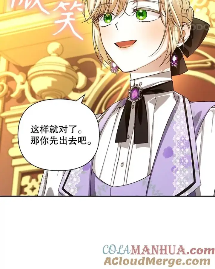 漫画《如何隐藏皇帝的孩子》69.刨根问底第37张图