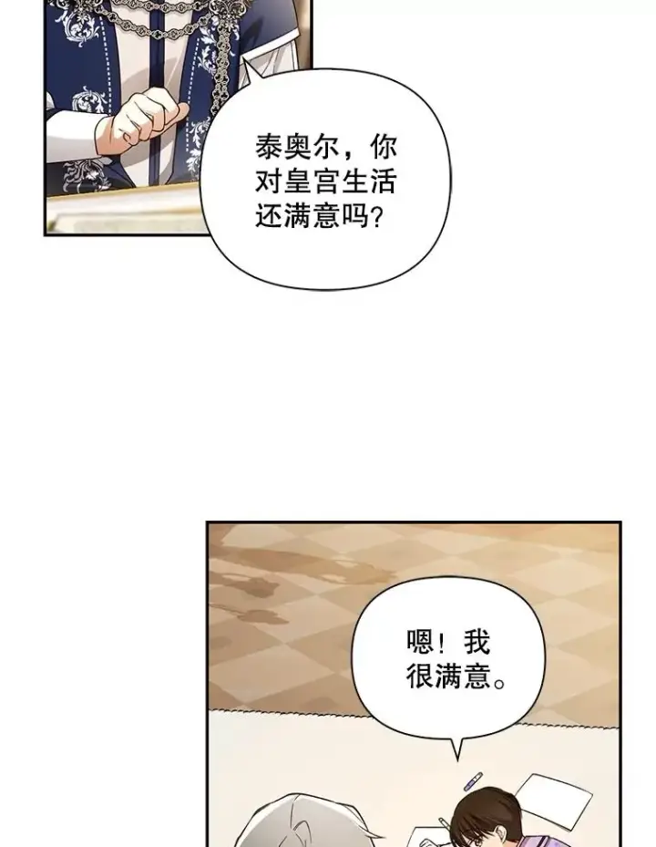 漫画《如何隐藏皇帝的孩子》69.刨根问底第50张图