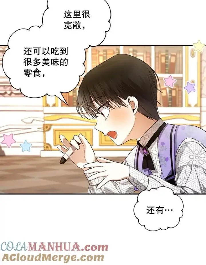 漫画《如何隐藏皇帝的孩子》69.刨根问底第52张图