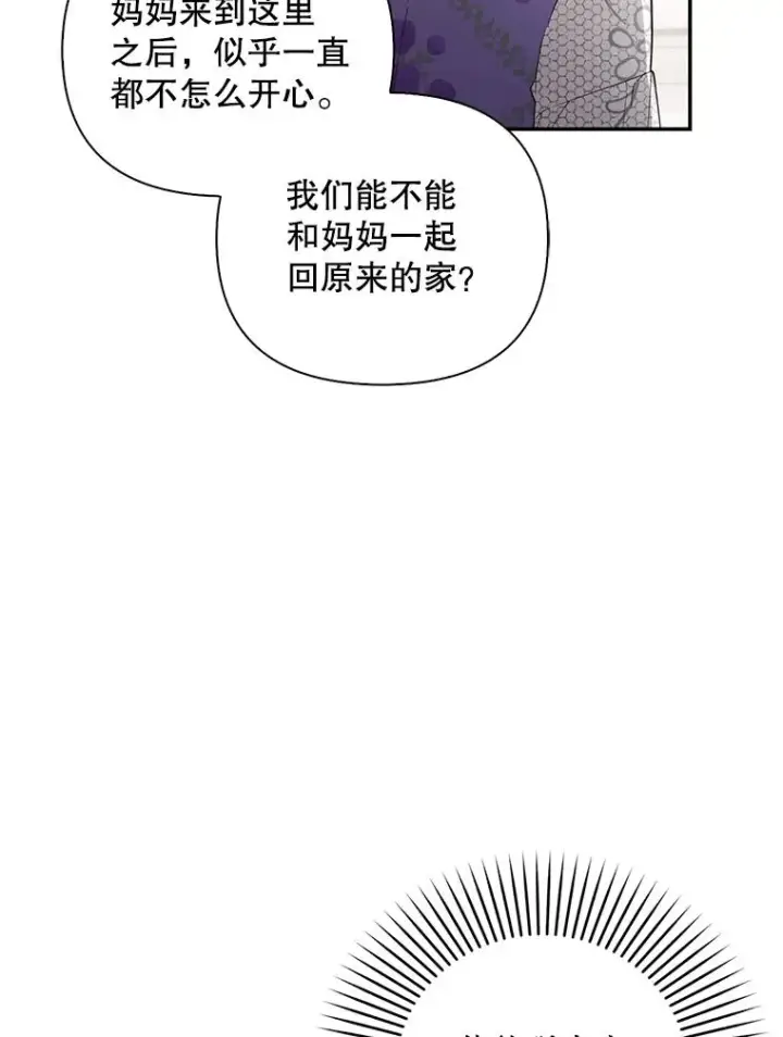 漫画《如何隐藏皇帝的孩子》69.刨根问底第56张图