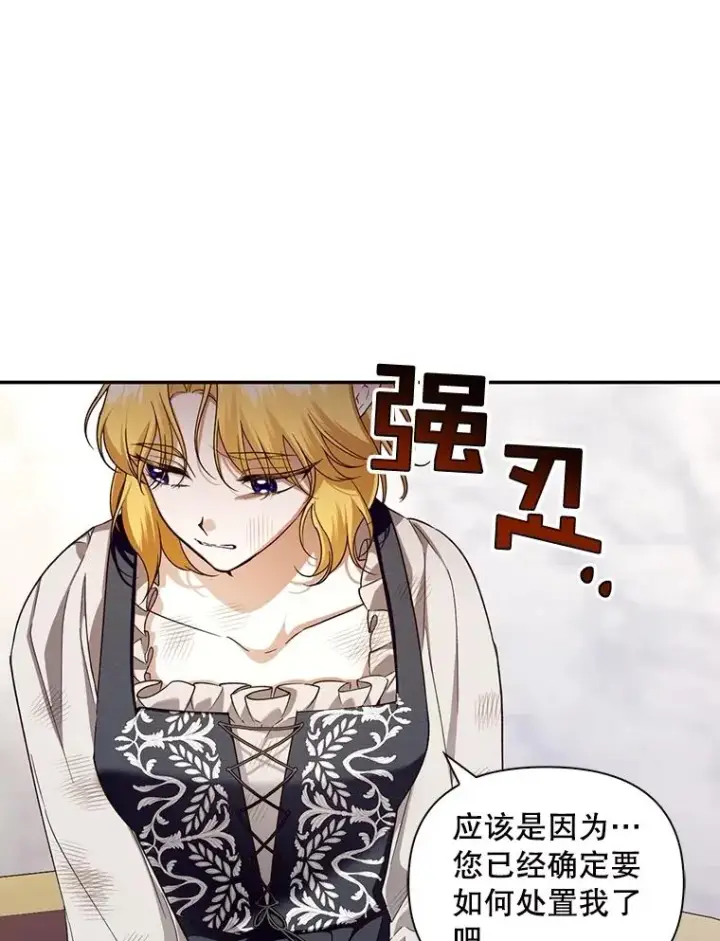 漫画《如何隐藏皇帝的孩子》69.刨根问底第6张图