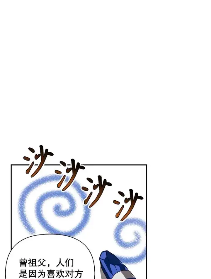 漫画《如何隐藏皇帝的孩子》69.刨根问底第60张图