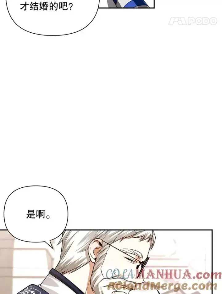漫画《如何隐藏皇帝的孩子》69.刨根问底第61张图