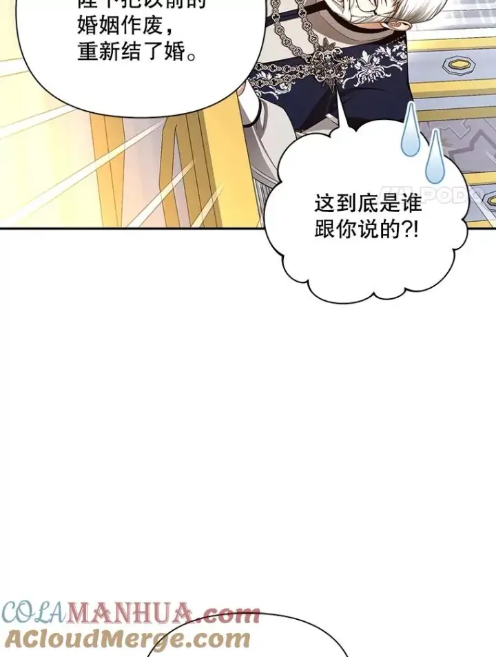 漫画《如何隐藏皇帝的孩子》69.刨根问底第64张图