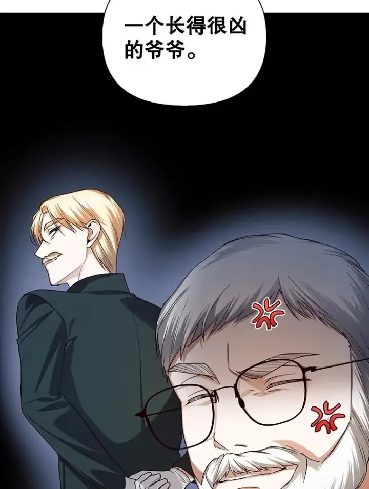 漫画《如何隐藏皇帝的孩子》69.刨根问底第65张图