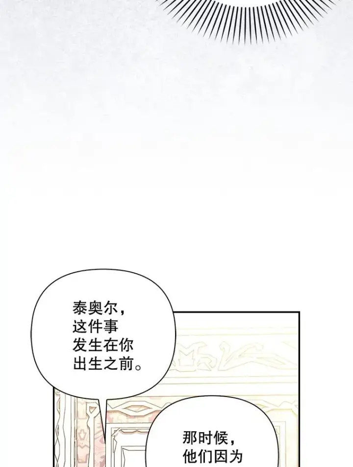 漫画《如何隐藏皇帝的孩子》69.刨根问底第68张图