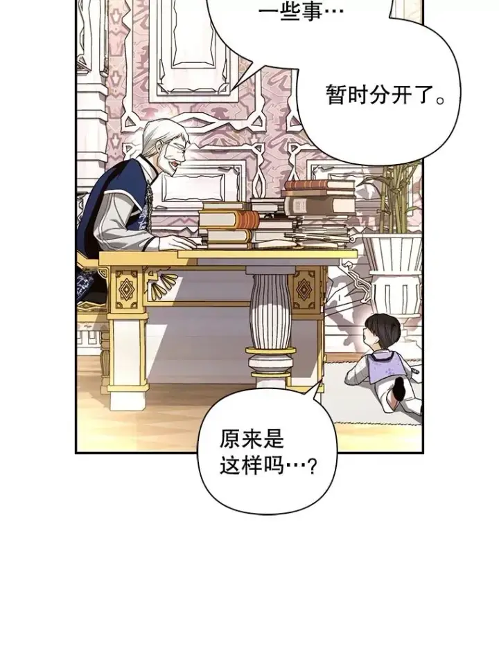 漫画《如何隐藏皇帝的孩子》69.刨根问底第69张图