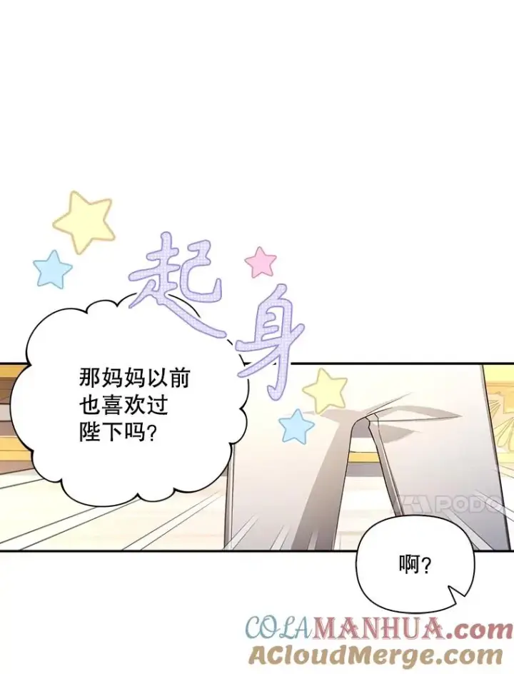 漫画《如何隐藏皇帝的孩子》69.刨根问底第70张图
