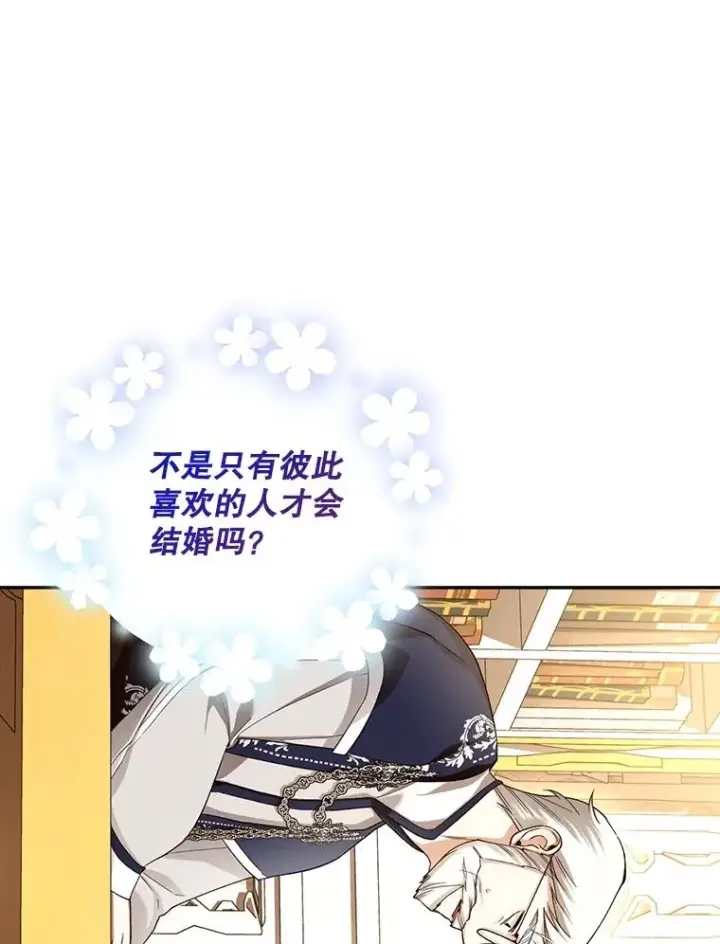 漫画《如何隐藏皇帝的孩子》69.刨根问底第71张图