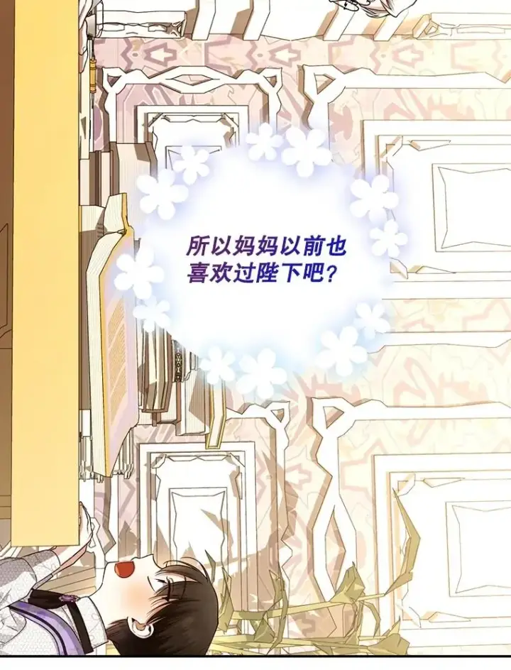 漫画《如何隐藏皇帝的孩子》69.刨根问底第72张图