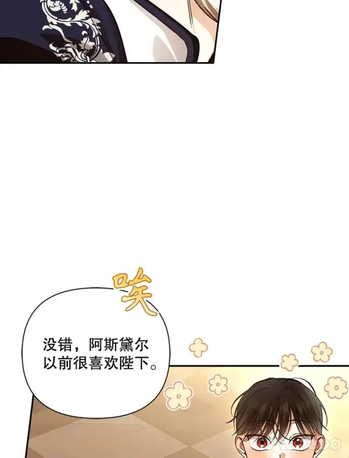 漫画《如何隐藏皇帝的孩子》69.刨根问底第74张图