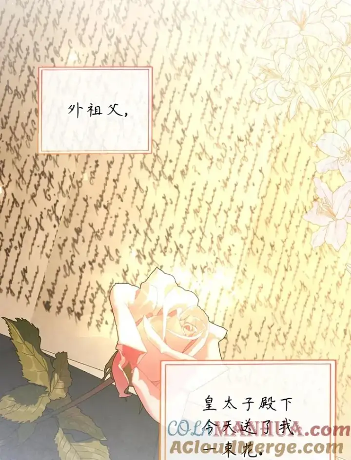 漫画《如何隐藏皇帝的孩子》69.刨根问底第76张图