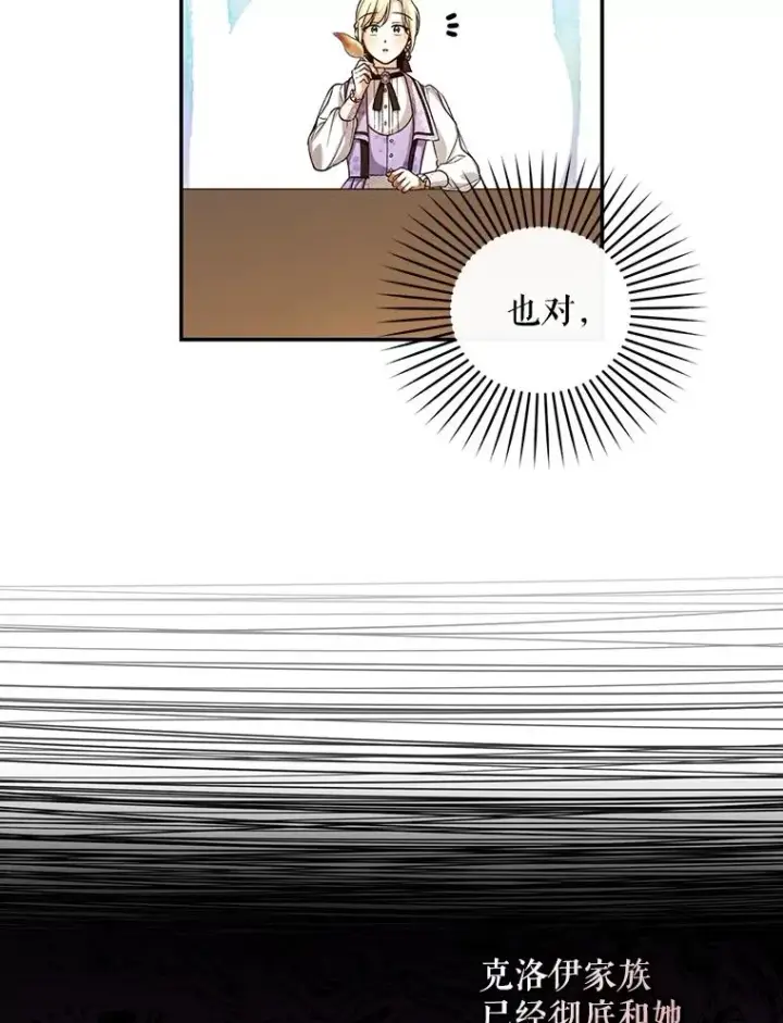 漫画《如何隐藏皇帝的孩子》69.刨根问底第8张图