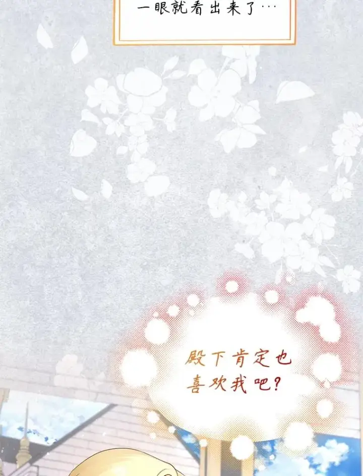 漫画《如何隐藏皇帝的孩子》69.刨根问底第81张图