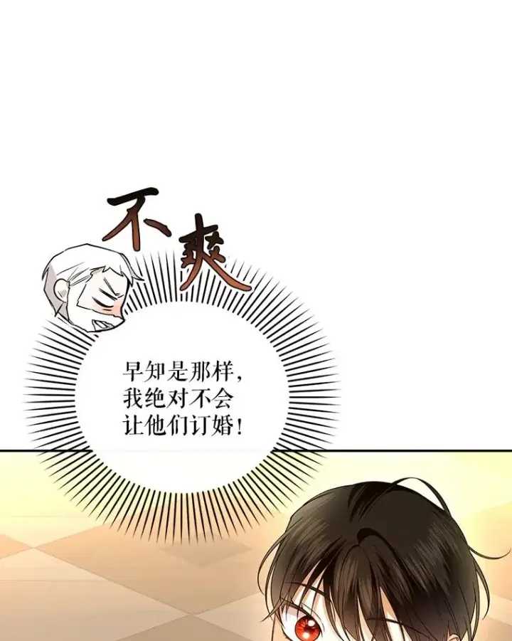 漫画《如何隐藏皇帝的孩子》69.刨根问底第84张图