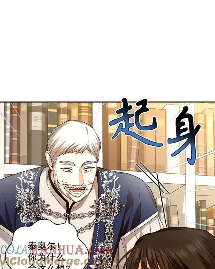 漫画《如何隐藏皇帝的孩子》69.刨根问底第88张图