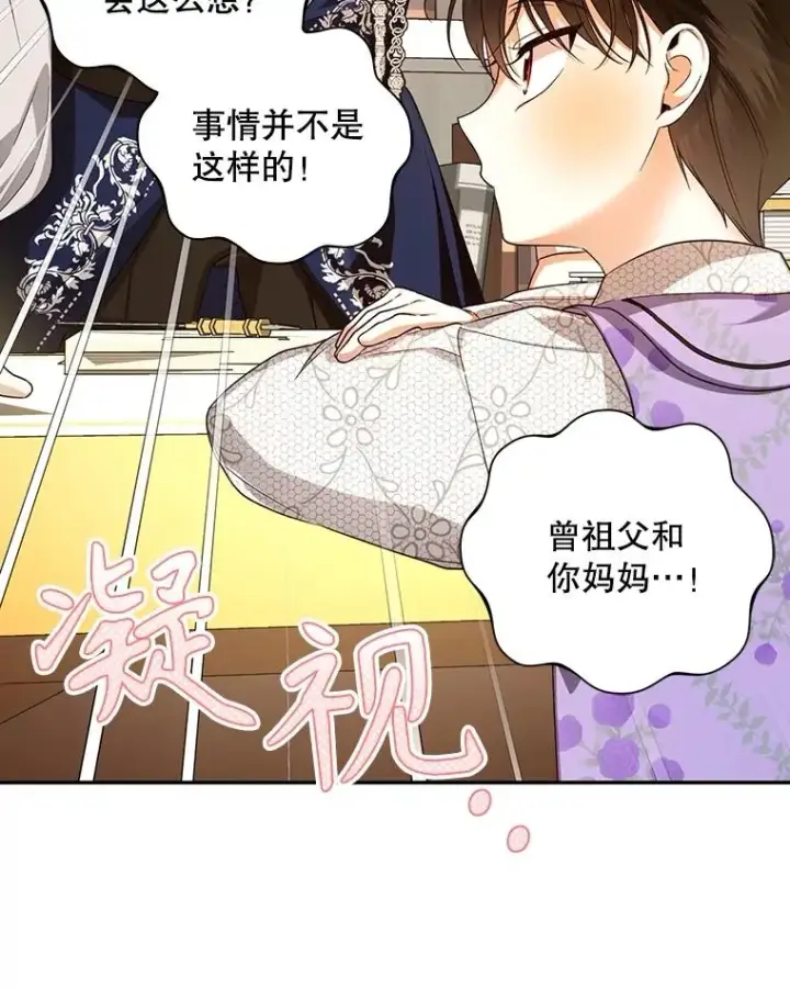 漫画《如何隐藏皇帝的孩子》69.刨根问底第89张图
