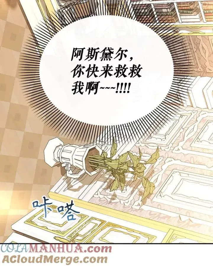 漫画《如何隐藏皇帝的孩子》69.刨根问底第94张图