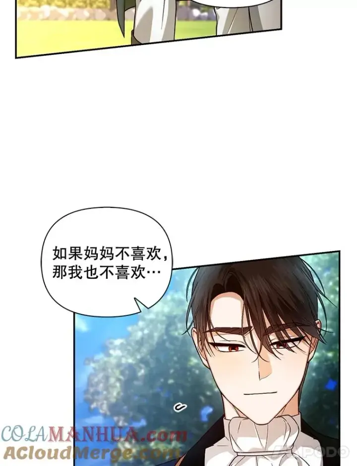 漫画《如何隐藏皇帝的孩子》70.骑马第19张图