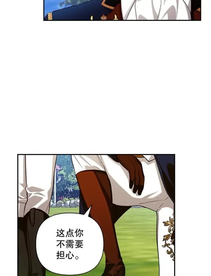 漫画《如何隐藏皇帝的孩子》70.骑马第20张图