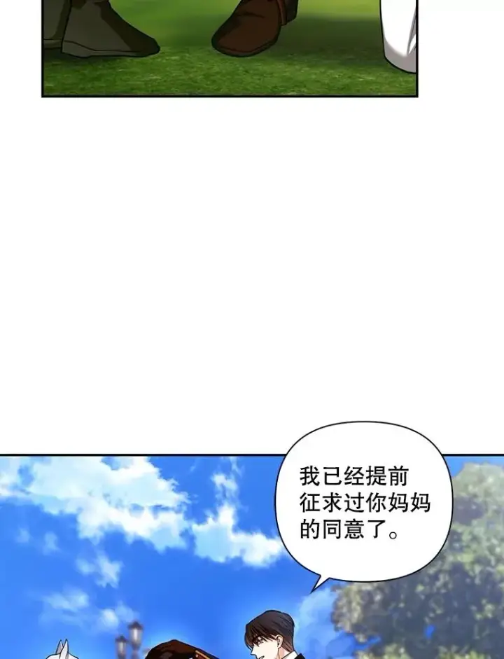 漫画《如何隐藏皇帝的孩子》70.骑马第21张图