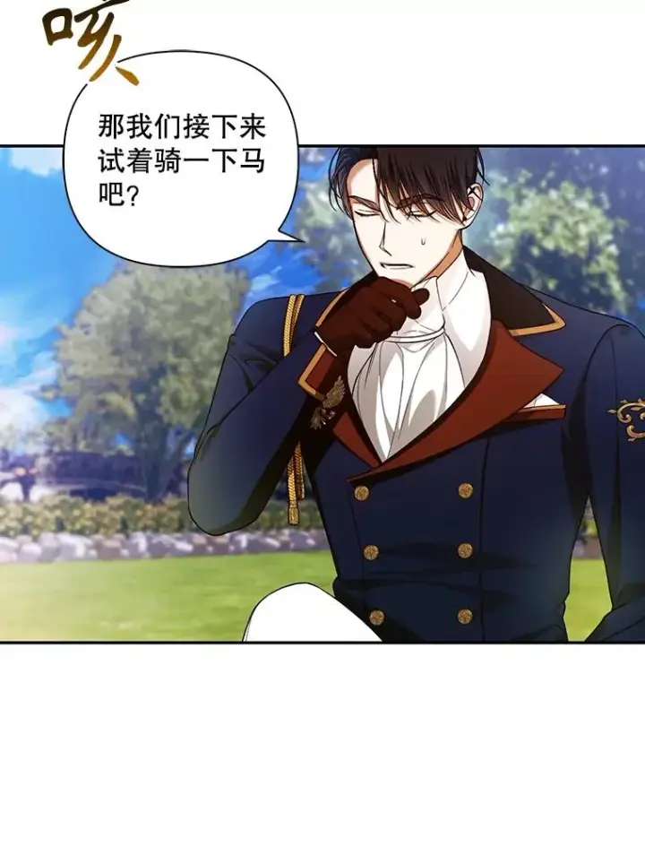 漫画《如何隐藏皇帝的孩子》70.骑马第27张图