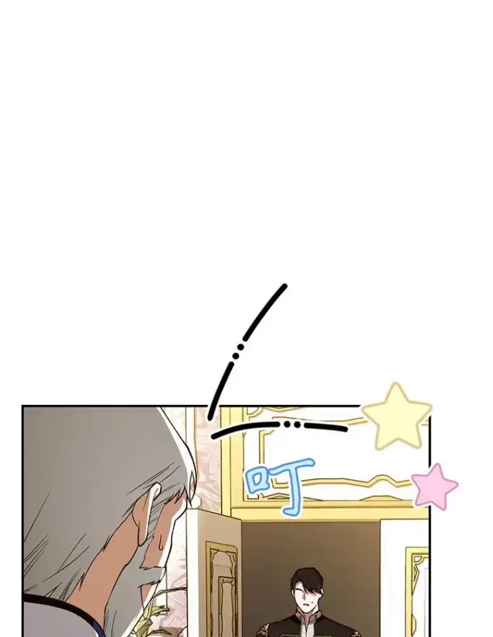 漫画《如何隐藏皇帝的孩子》70.骑马第3张图