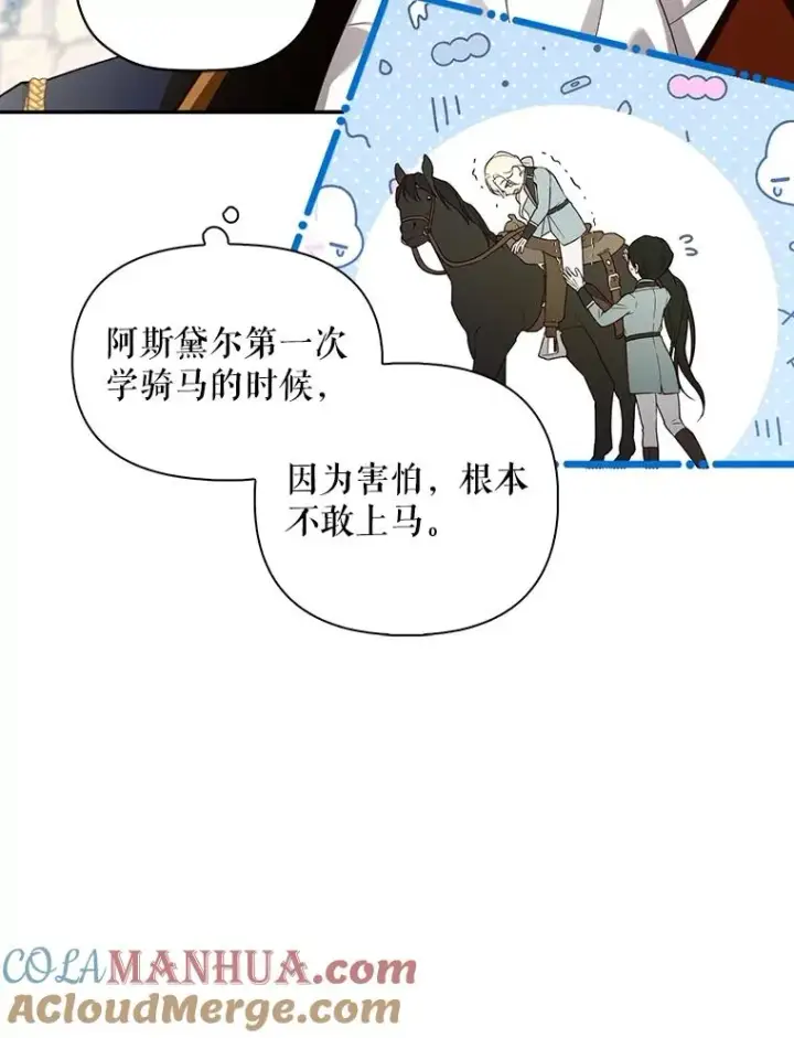 漫画《如何隐藏皇帝的孩子》70.骑马第34张图