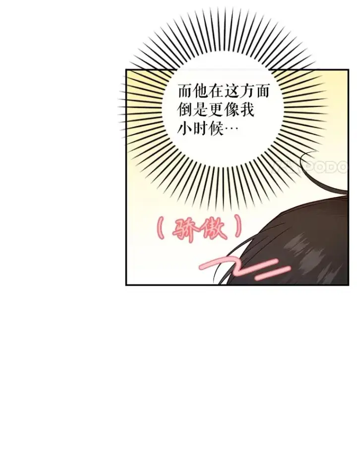 漫画《如何隐藏皇帝的孩子》70.骑马第35张图