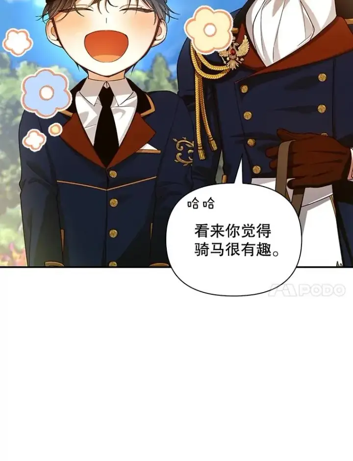 漫画《如何隐藏皇帝的孩子》70.骑马第38张图