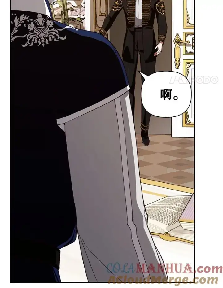 漫画《如何隐藏皇帝的孩子》70.骑马第4张图
