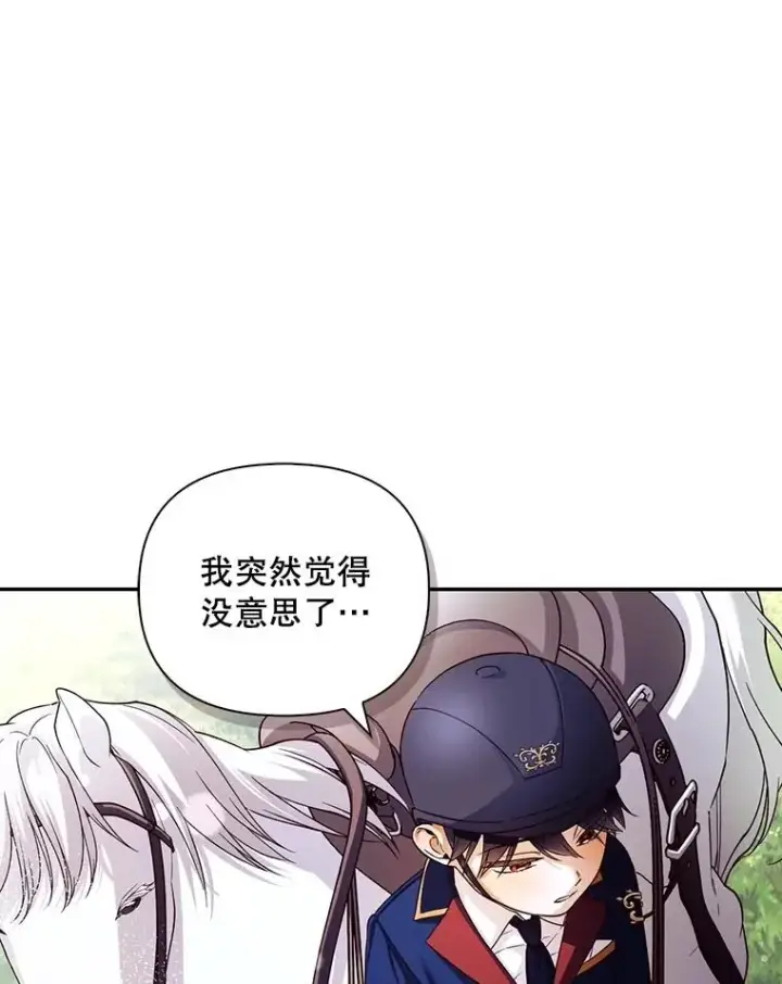 漫画《如何隐藏皇帝的孩子》70.骑马第44张图