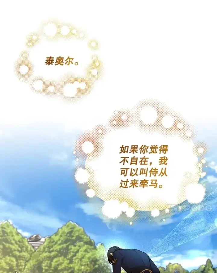 漫画《如何隐藏皇帝的孩子》70.骑马第48张图