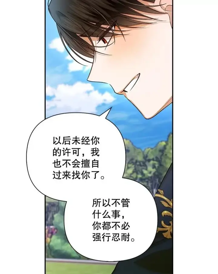 漫画《如何隐藏皇帝的孩子》70.骑马第50张图