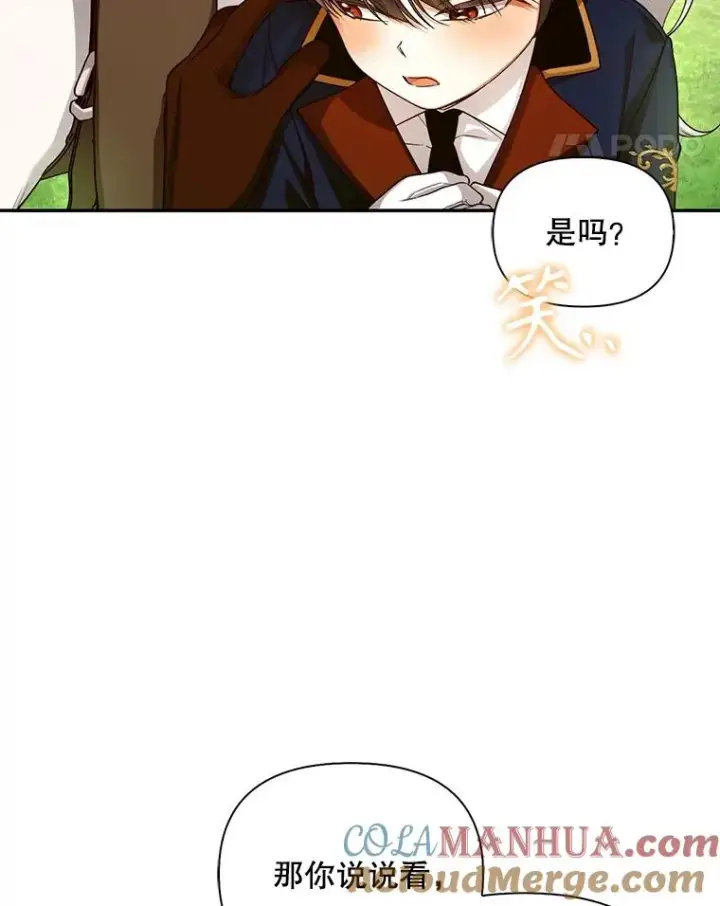 漫画《如何隐藏皇帝的孩子》70.骑马第52张图