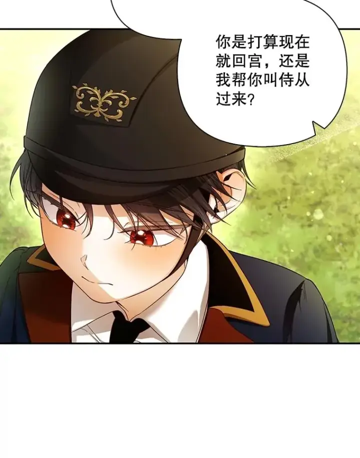 漫画《如何隐藏皇帝的孩子》70.骑马第53张图