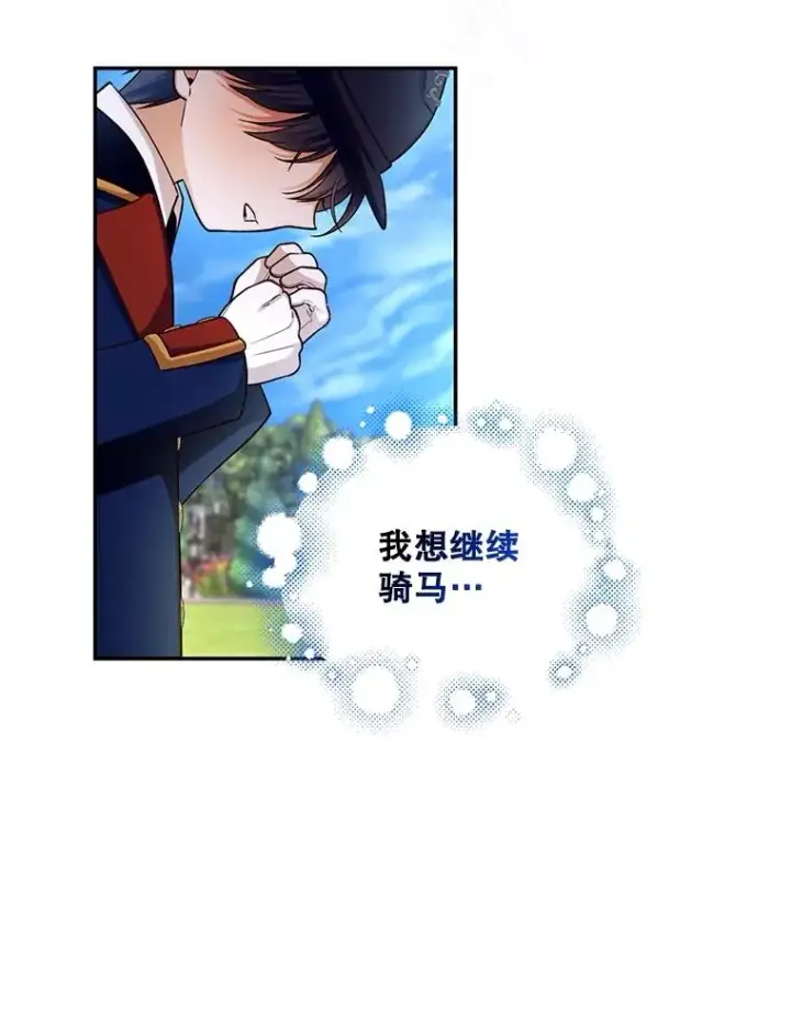 漫画《如何隐藏皇帝的孩子》70.骑马第56张图