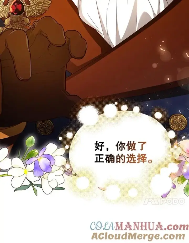 漫画《如何隐藏皇帝的孩子》70.骑马第58张图