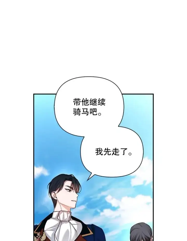 漫画《如何隐藏皇帝的孩子》70.骑马第59张图
