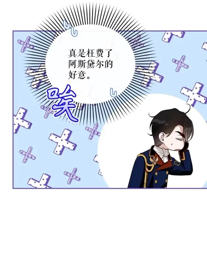 漫画《如何隐藏皇帝的孩子》70.骑马第63张图
