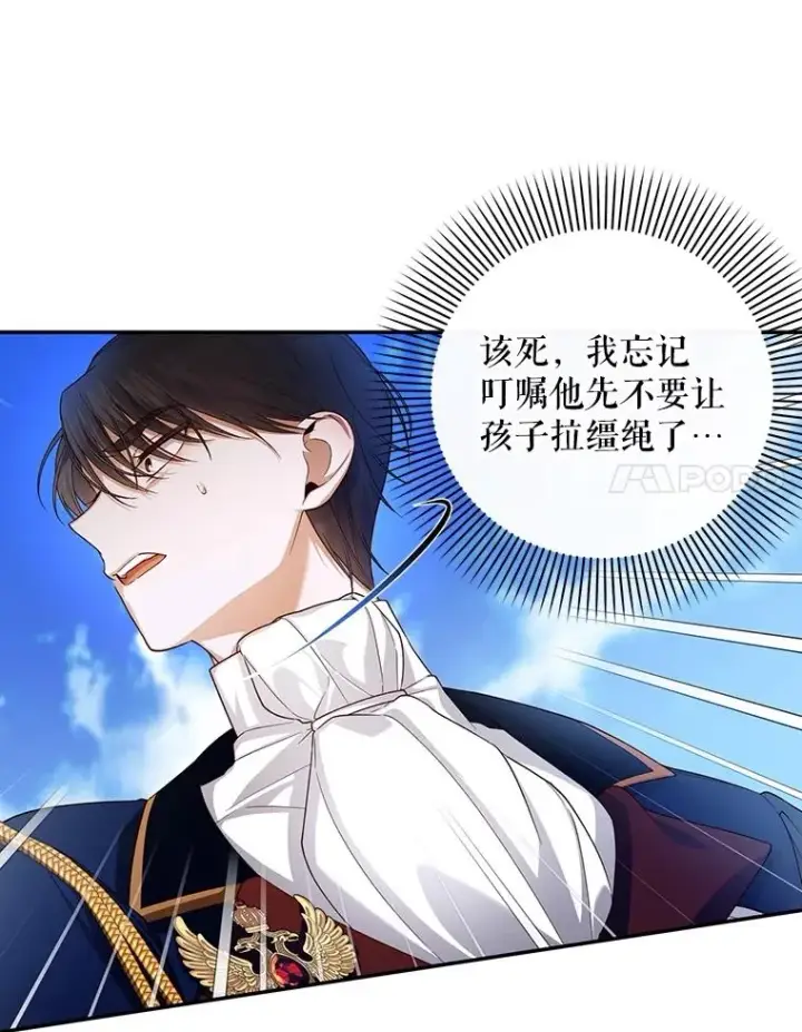 漫画《如何隐藏皇帝的孩子》70.骑马第65张图
