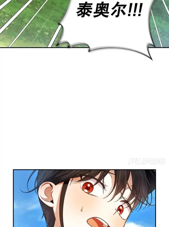 漫画《如何隐藏皇帝的孩子》70.骑马第68张图