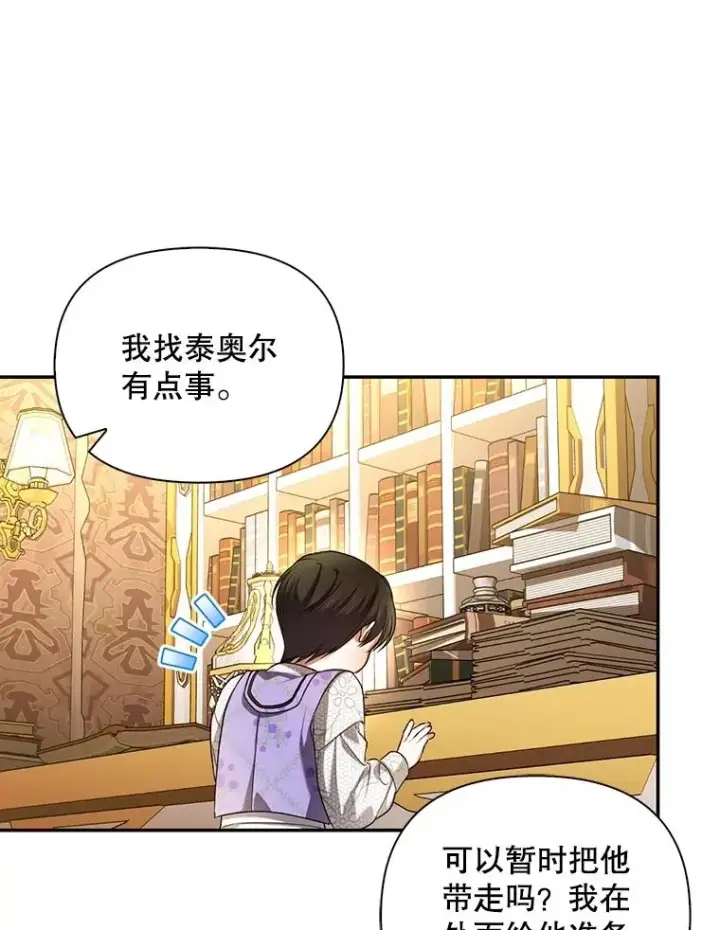 漫画《如何隐藏皇帝的孩子》70.骑马第8张图