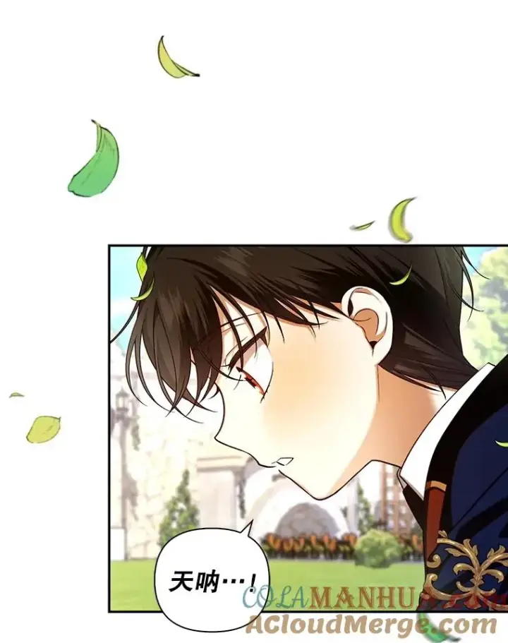 漫画《如何隐藏皇帝的孩子》70.骑马第82张图